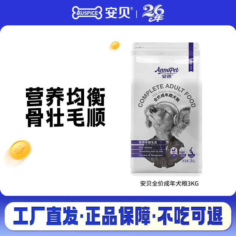 安贝全犬种通用安诺经典系列狗粮
