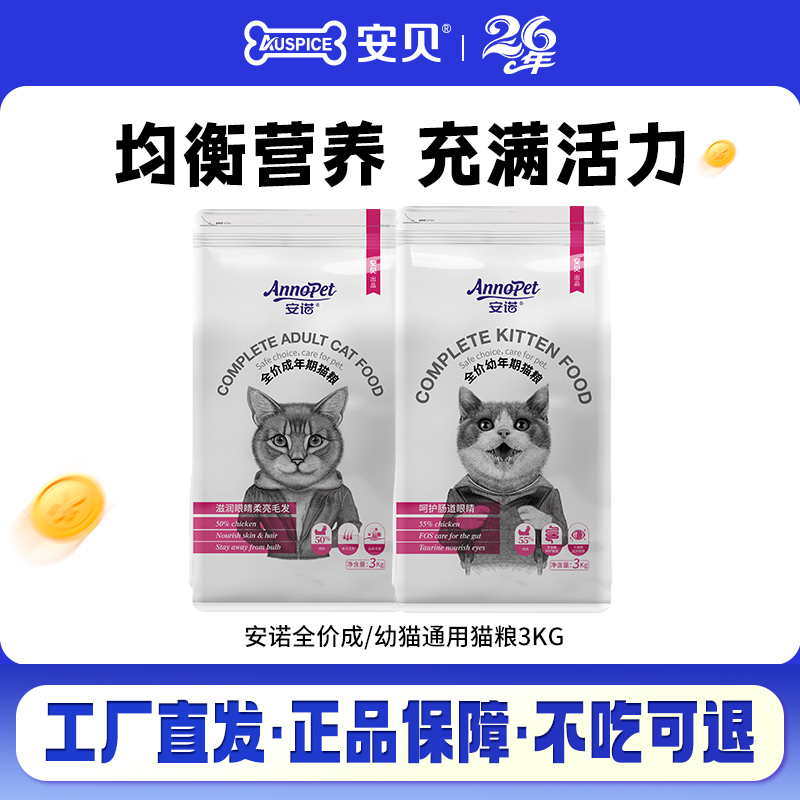安诺ipet系列全价全品种通用猫粮
