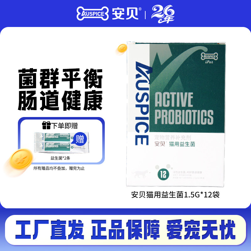 安贝猫用益生菌宠物专用幼猫咪成猫益生菌宠物肠道,宠物/宠物食品及用品,猫益生菌,淘宝优惠券,粉丝福利购,淘宝优惠卷