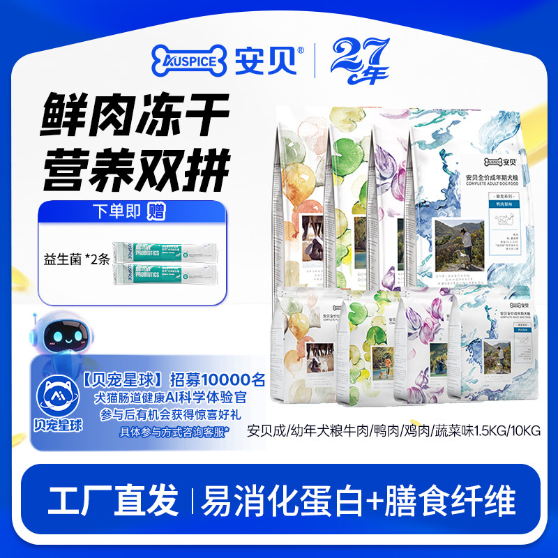 安贝挚友系列 牛肉蛋黄味成犬粮泰迪金毛成犬全价通用型狗粮1.5kg