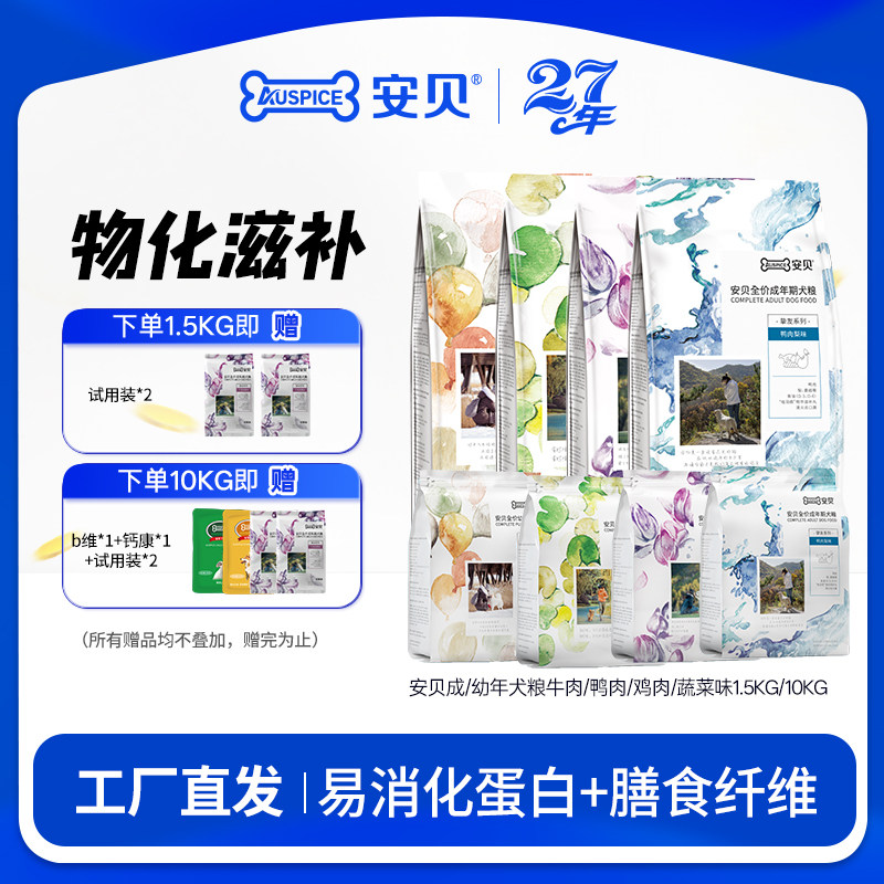 安贝挚友系列 牛肉蛋黄味成犬粮泰迪金毛成犬全价通用型狗粮1.5kg