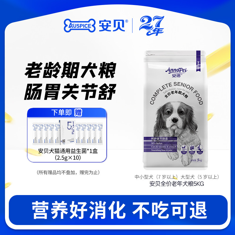 安贝安诺中小型犬通用型泰迪老年狗粮营养补充全价老龄期犬粮5kg