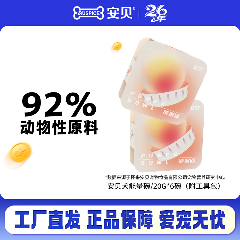 安贝能量碗犬用营养餐