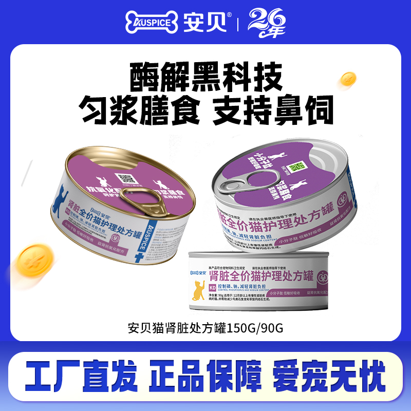 安贝全价猫肾脏处方罐头主食罐头