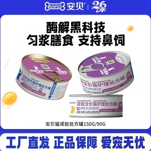 安贝全价猫肾脏护理处方罐头主食罐头猫粮通用营养补充处方湿粮