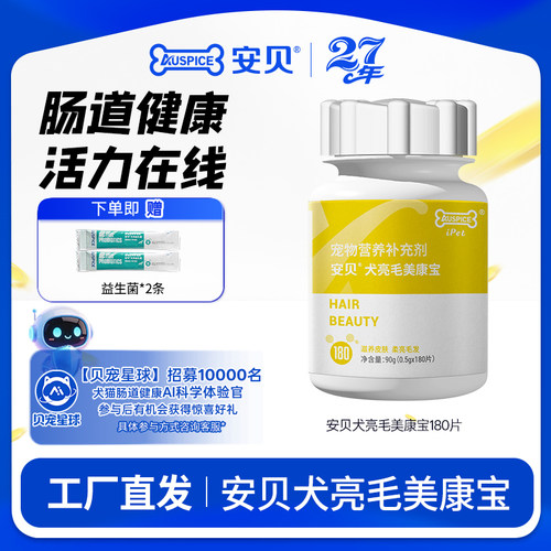 安贝犬亮毛美康宝贵宾维生素比熊