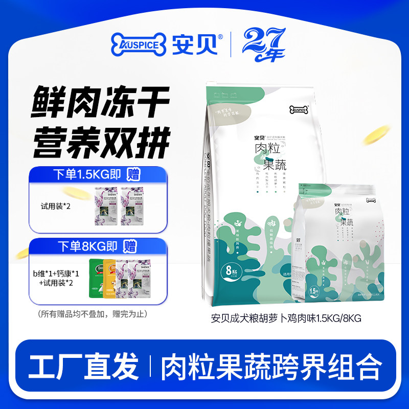 安贝跨界系列成犬粮鸡肉鸭肉梨冻干蛋黄胡萝卜通用全价狗粮1.5kg