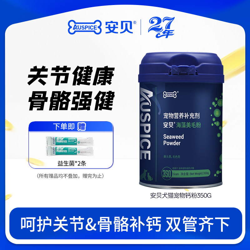 安贝宠物钙粉哈士奇拉布拉多泰迪狗狗健骨犬猫补钙粉350g