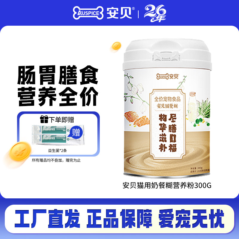 安贝羊奶粉猫奶粉幼猫小猫奶猫孕猫专用替代羊奶粉营养奶餐糊300g,宠物/宠物食品及用品,猫奶粉,淘宝优惠券,粉丝福利购,淘宝优惠卷