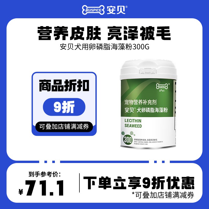 安贝卵磷脂海藻粉狗狗泰迪宠物滋养皮毛护毛鱼油狗维生素b300g