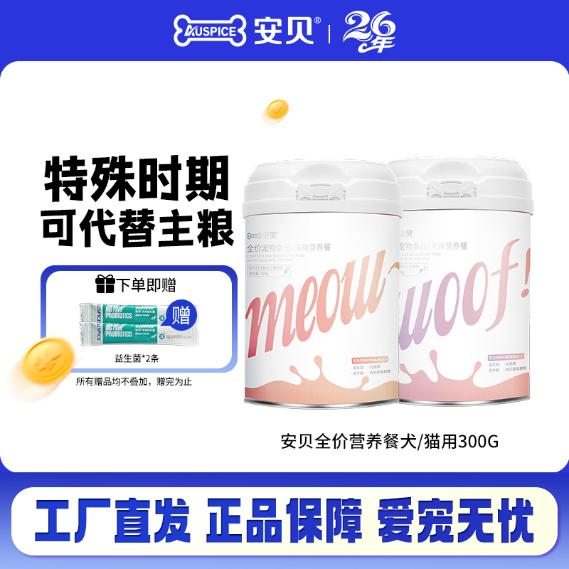 安贝number系列全价犬猫营养餐