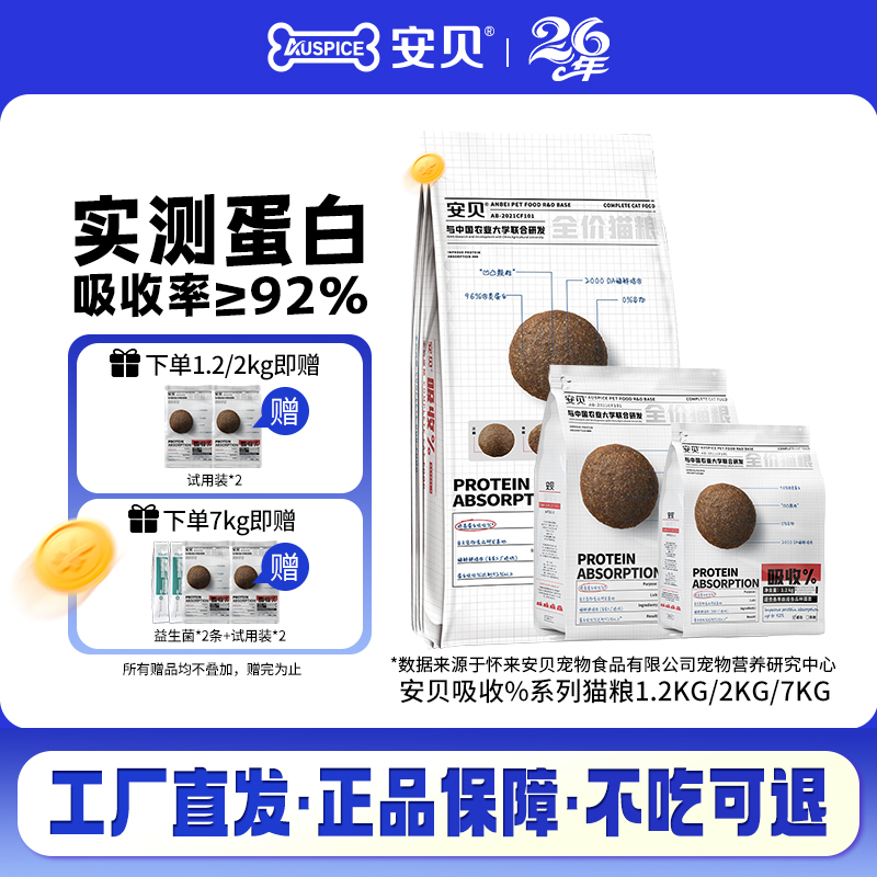 安贝全价全期通用全猫种猫粮2kg