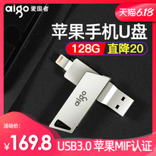 爱国者苹果u盘128g手机电脑两用iPhone外接64g内存扩容iPad平板外置专用lighting接口32g存储256g优盘ipadpro