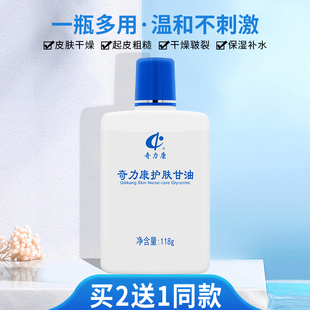 老牌纯正品正品奇力康护肤甘油美国甘油保湿补水防干裂维e护手霜