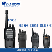 B888 399S 288S 555对讲机电池充电器 EAST 308S BRIGHT旭辉E