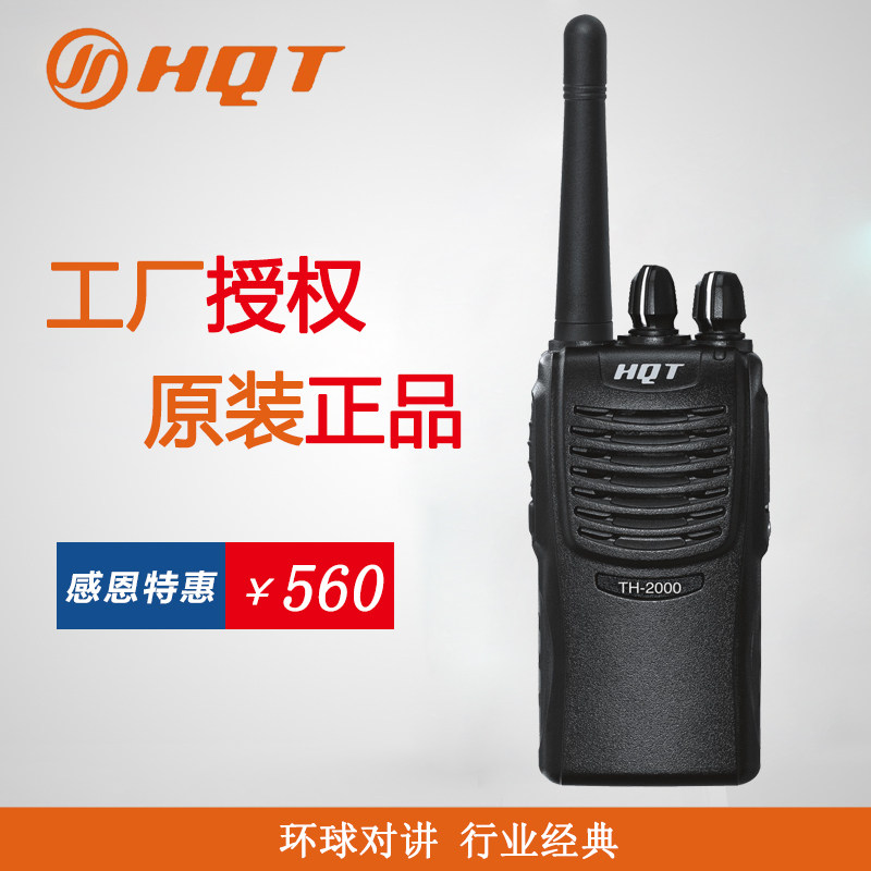 HQT TH-2000对讲机 电池 充电器 天线th2000对讲机配件全系列