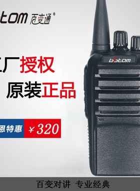 百变通BBT HT-666P对讲机 bbt308P电池/充电器/ 天线/配件全系