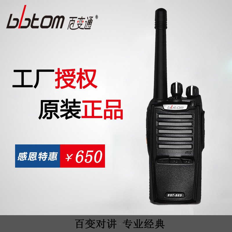 百变通bbt889对讲机、配件天线
