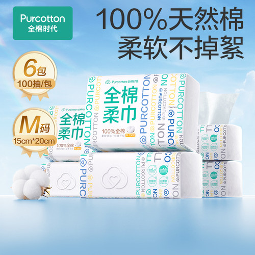 Purcotton/全棉时代 经典纯棉柔巾家用干湿两用洗脸巾100抽*6包