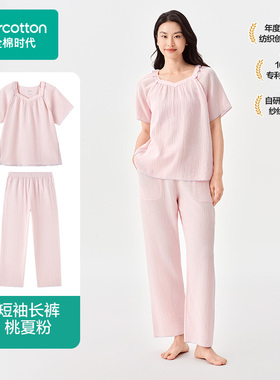 Purcotton/全棉时代 2026夏女士空气褶皱纱家居套装,PUT262018