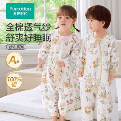 Purcotton/全棉时代 婴童纱布前六后四可拆袖分腿睡袋,PAS261004
