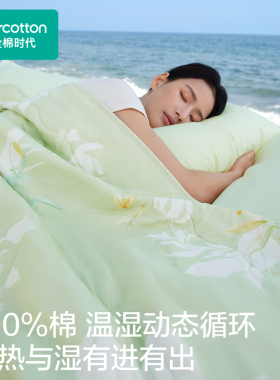 Purcotton全棉时代 双感温控7A抗菌防螨被,200×230cm,PBB262040