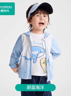 Purcotton/全棉时代 2025夏男童轻薄凉感防晒外套,PLO252021