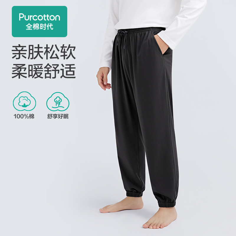 Purcotton/全棉时代23秋男士液氨针织里磨毛净色家居裤,PUK233010