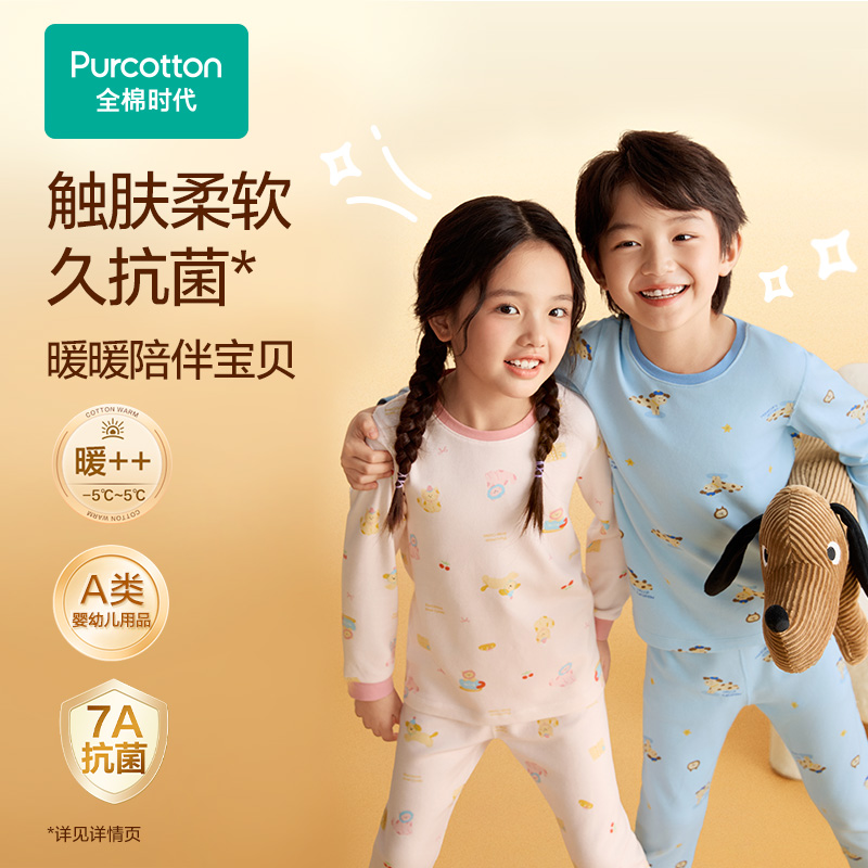 Purcotton/全棉时代 2025秋风柔棉抗菌保暖套装中厚款,PUS253006