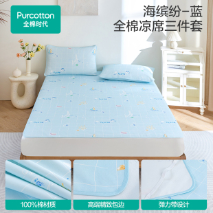 180×200cm 2025夏纯棉凉席三件套 PBM252012 全棉时代 Purcotton