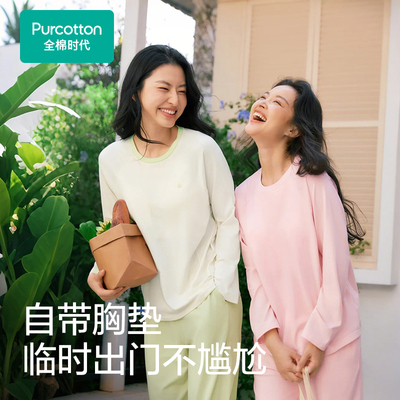 Purcotton/全棉时代女士7A抗菌针织超弹带胸垫家居套装,PUT251010