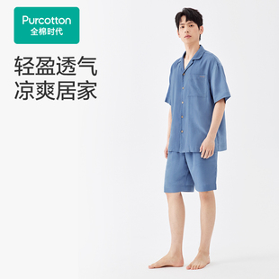 双层纱布家居套装 Purcotton 凉感 全棉时代 PUT242002 2024夏男士