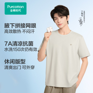 家居套装 Purcotton 短裤 针织抗菌凉感短袖 PUT252020 全棉时代男士