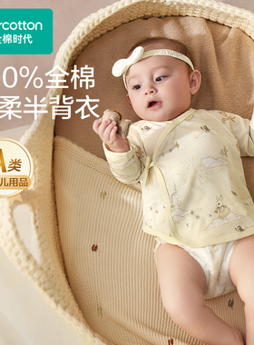 Purcotton/全棉时代 2025婴儿针织系带半背衣 四季可穿,PLH253003