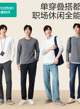 Purcotton/全棉时代 2025秋男士弹力圆领长袖T恤打底,POT253010