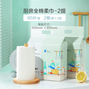 Purcotton/全棉时代 厨房全棉柔巾60gsm平纹,90片/卷，2卷/袋*2