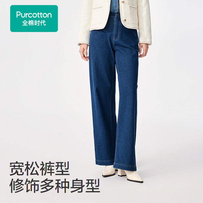Purcotton/全棉时代 2026春女士牛仔阔腿裤,POK261008,女装/女士精品,牛仔裤,淘宝优惠券,粉丝福利购,淘宝优惠卷