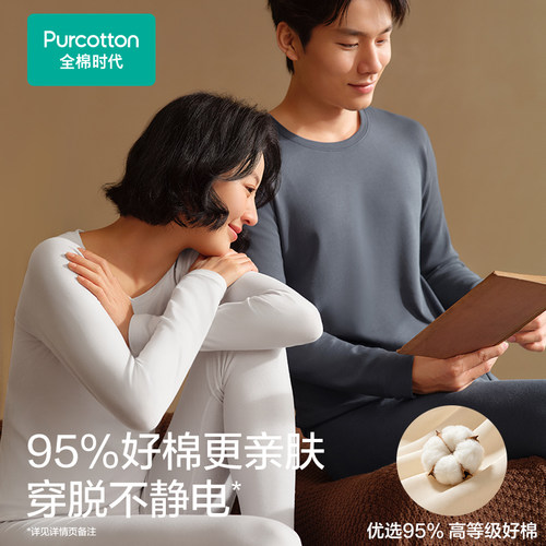 Purcotton/全棉时代 男女士暖棉棉圆领长袖打底套装-薄,PUS263030
