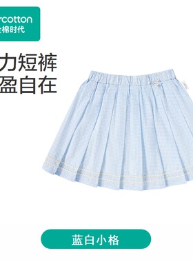 Purcotton/全棉时代 2025夏女童凉感百褶半裙,PLK252048