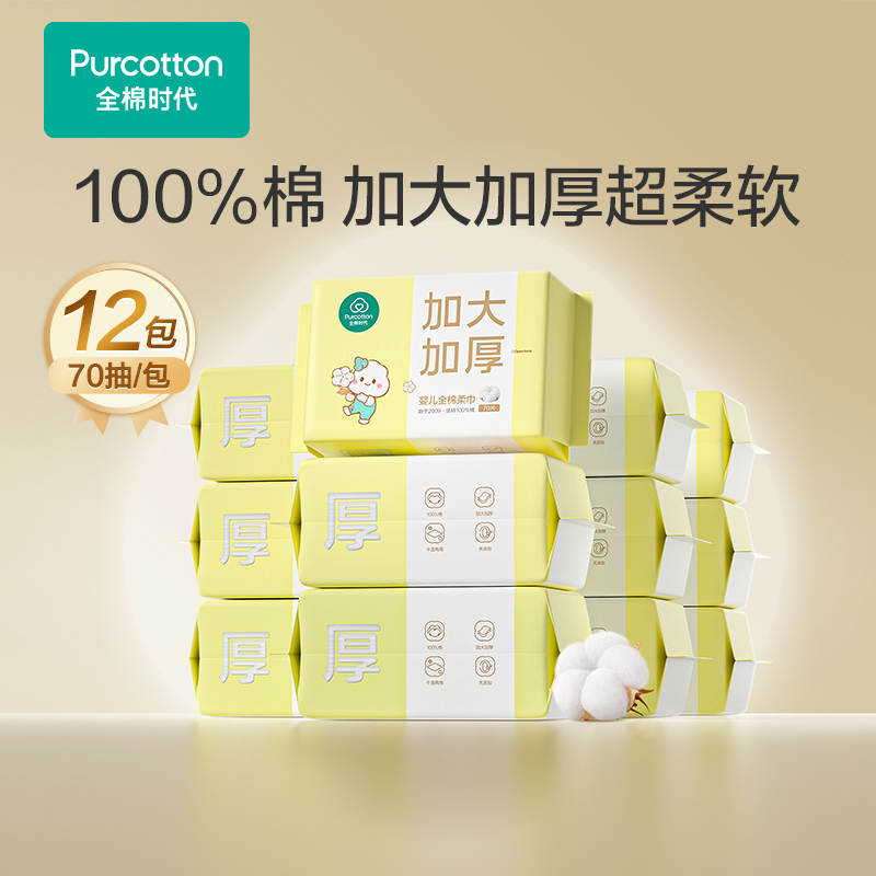 Purcotton/全棉时代婴儿加大加厚棉柔巾干湿两用70片/包*12包