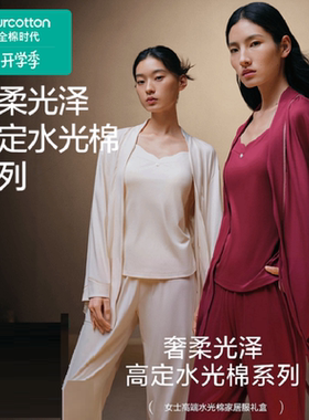Purcotton/全棉时代 2025秋女士水光棉家居三件套礼盒,PUT253109