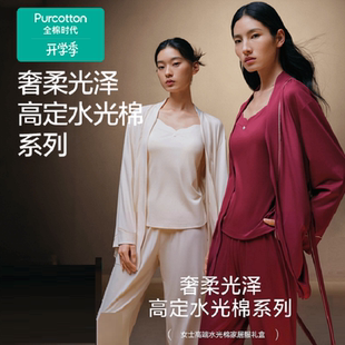 PUT253109 2025秋女士水光棉家居三件套礼盒 Purcotton 全棉时代