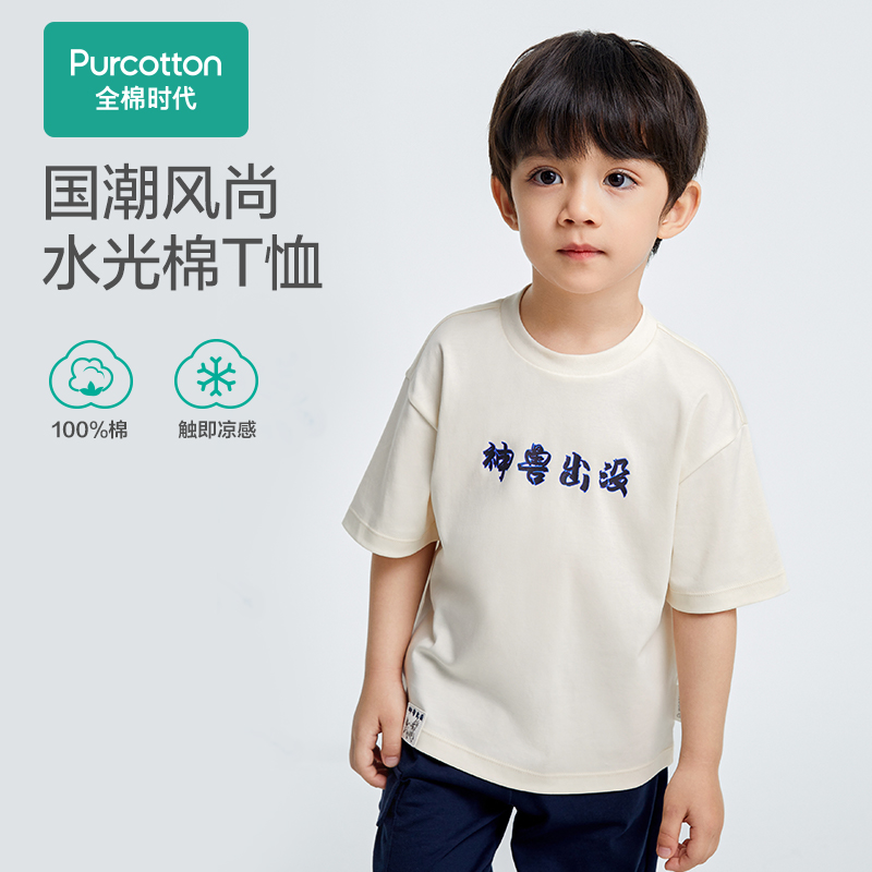 Purcotton/全棉时代 2023秋男幼童针织短袖T恤,PLY233010