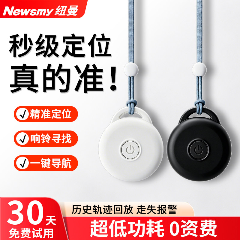 纽曼儿童老人定位器防走丢神器防丢器追踪老年痴呆宝宝小孩子防走失手环表gps定卫器