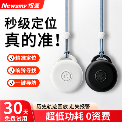 纽曼儿童老人定位防丢器gps