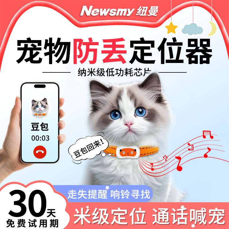 纽曼宠物定位器猫咪狗狗gps项圈订位仪追跟踪神器猫咪走失防丢器