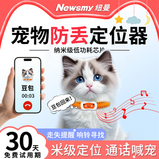纽曼宠物定位器猫咪狗狗gps项圈订位仪追跟踪神器猫咪走失防丢器