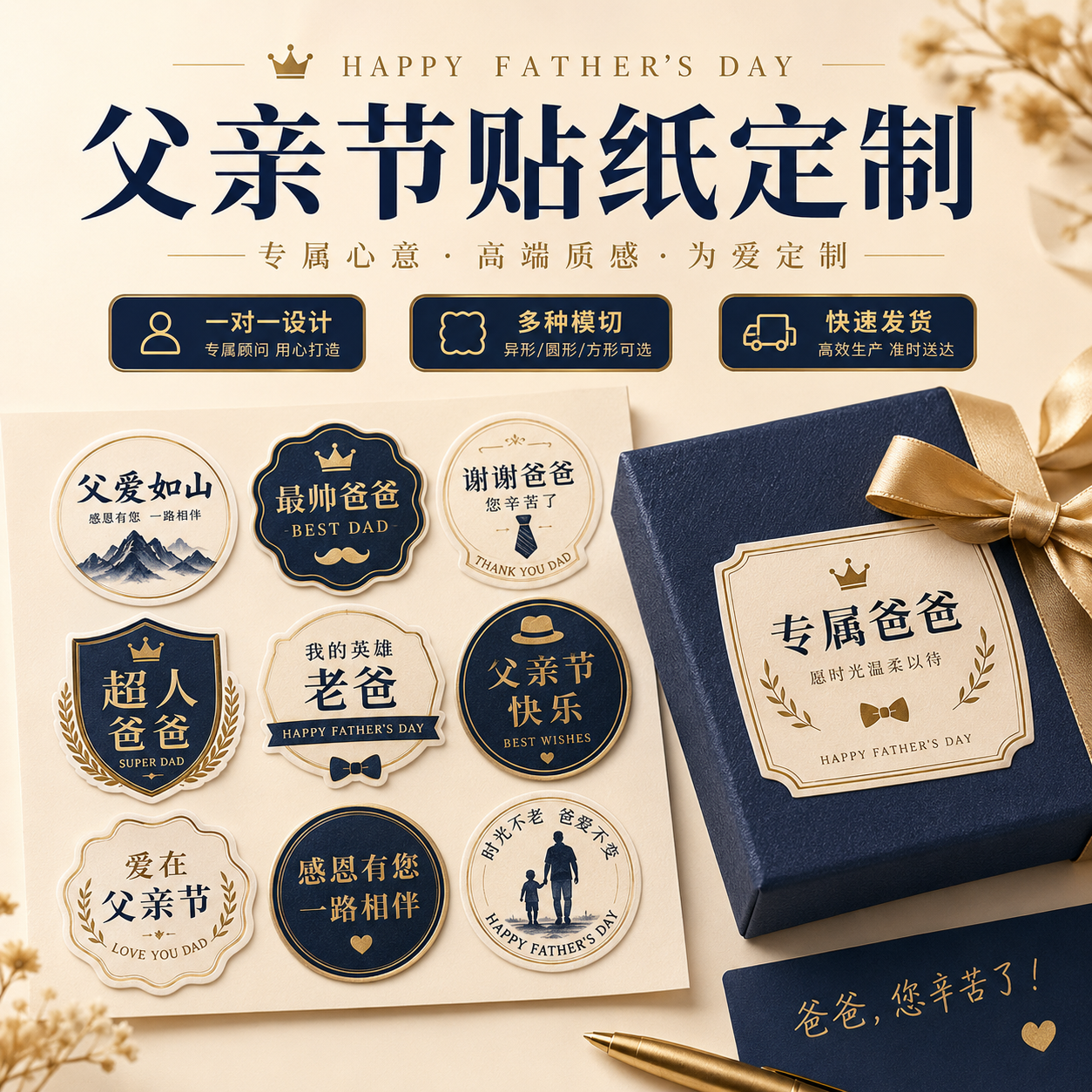 父亲节贴纸定制不干胶标签感恩感谢爸爸您辛苦了父爱如山感恩祝福包装