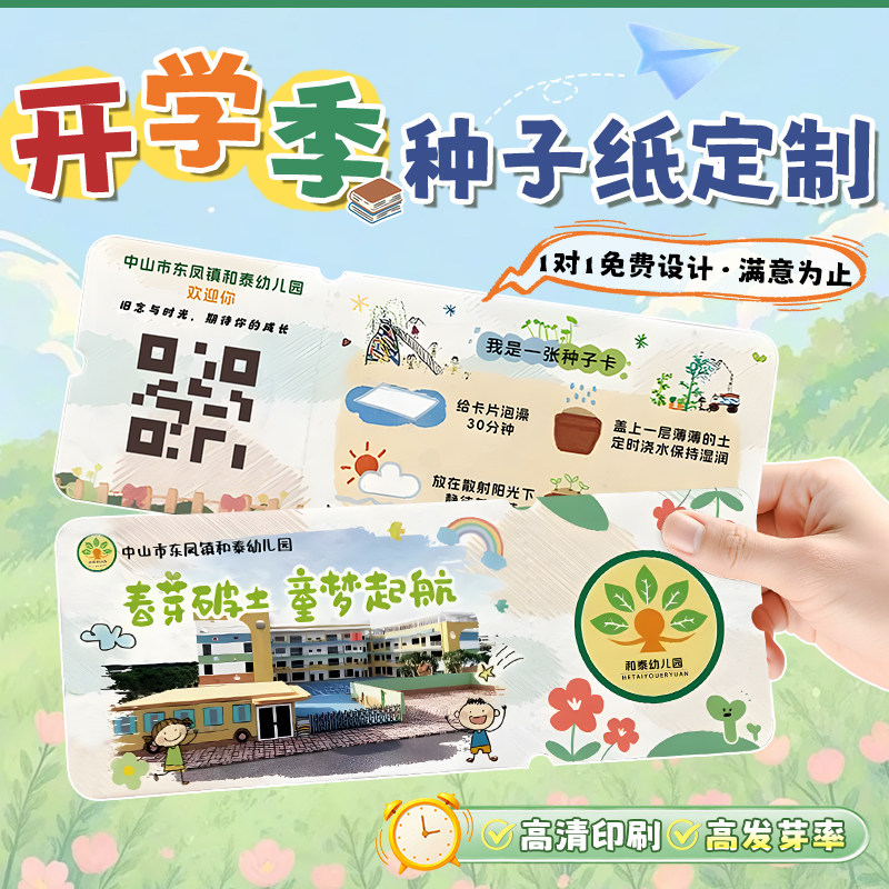 开学礼物种子纸发芽定制明信片图片