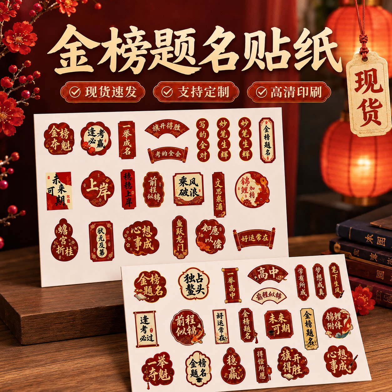 金榜题名贴纸高考必胜祝福语标签图片